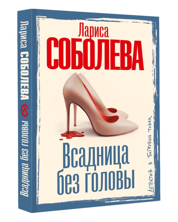 Всадница без головы