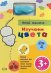 Обложка книги «3+ Изучаем цвета. (с электронной ручкой)» — <не указано>, ISBN 9785699291977