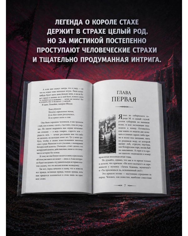 Дикая охота короля Стаха