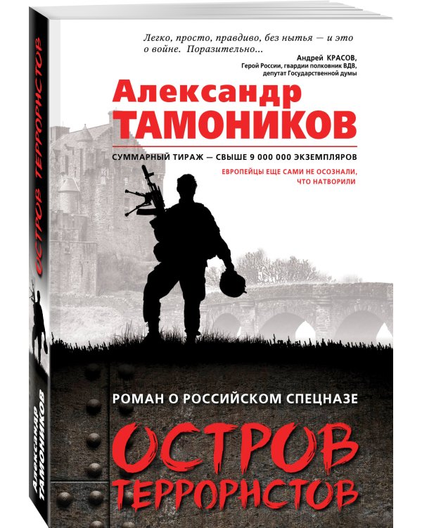 Дополнительное изображение книги «Остров террористов»