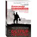 Дополнительное изображение книги «Остров террористов»