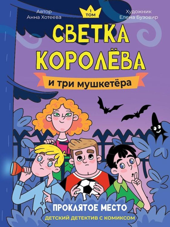 ДНЕВНИЧОК СЕКРЕТОВ. ДЕВОЧКА С СИНИМИ ВОЛОСАМИ