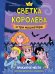 ДНЕВНИЧОК СЕКРЕТОВ. ДЕВОЧКА С СИНИМИ ВОЛОСАМИ