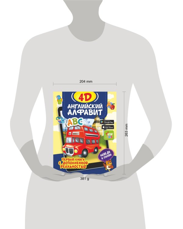 Английский алфавит 4D