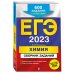 ЕГЭ-2023. Химия. Сборник заданий: 600 заданий с ответами