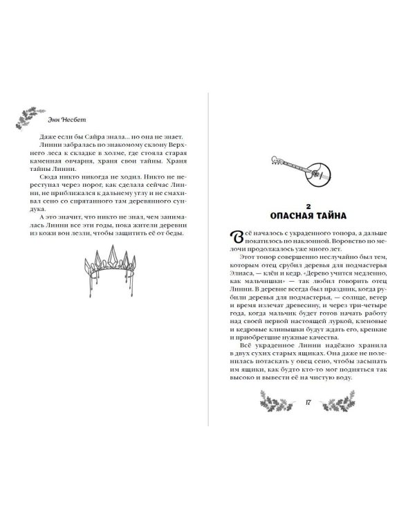 Дополнительное изображение книги «Корона Двух Миров»