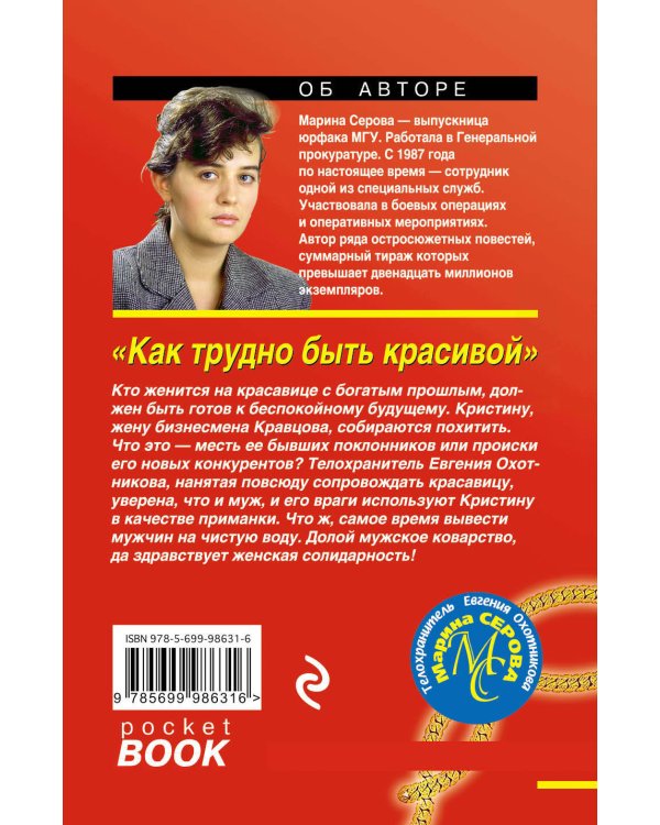 Дополнительное изображение книги «Как трудно быть красивой»
