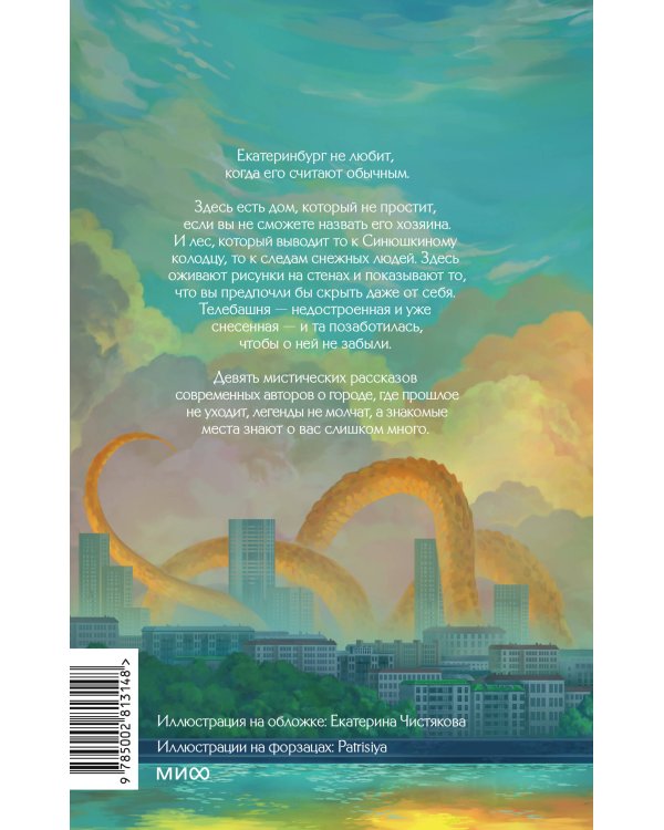Дополнительное изображение книги «Нечистый Екб»