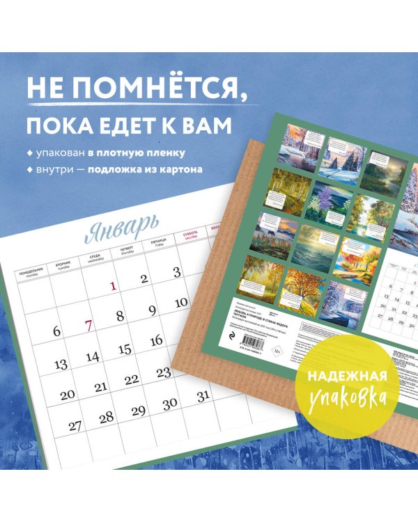 Любовь к природе в стихах Федора Тютчева. Календарь настенный на 2025 год (300х300 мм)