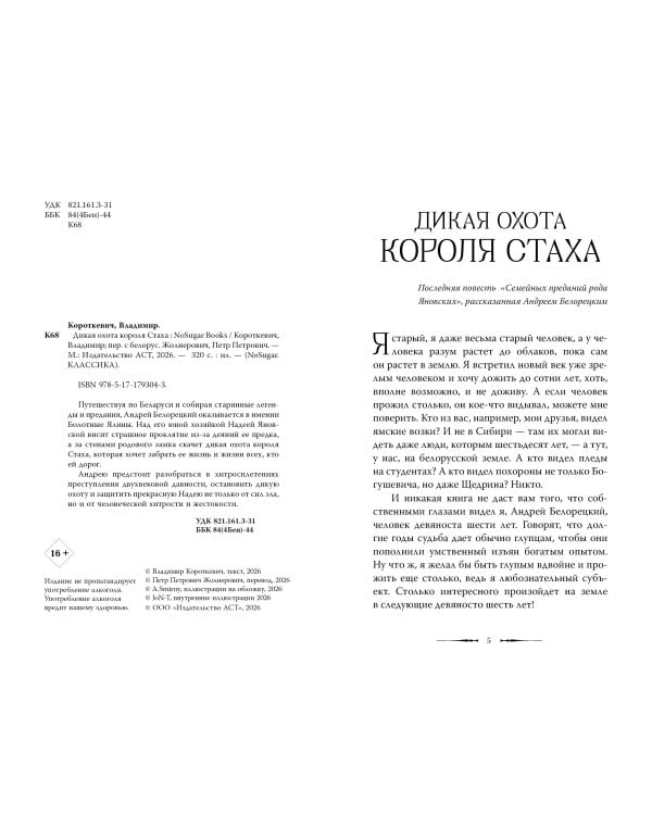 Дикая охота короля Стаха
