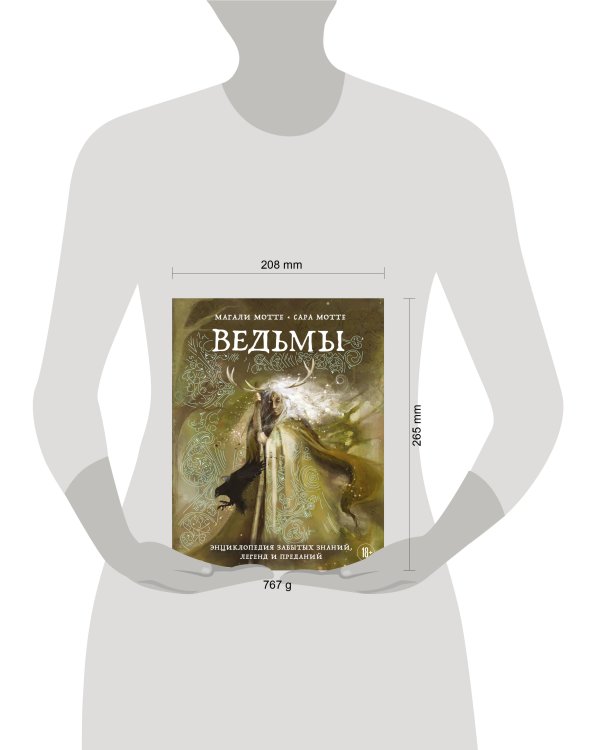 Дополнительное изображение книги «Ведьмы. Энциклопедия забытых знаний, легенд и преданий»