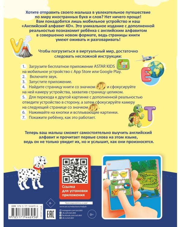 Английский алфавит 4D