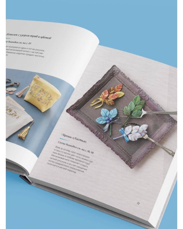 Вышивка градиентом. 17 ярких сюжетов нитками меланж и мультиколор