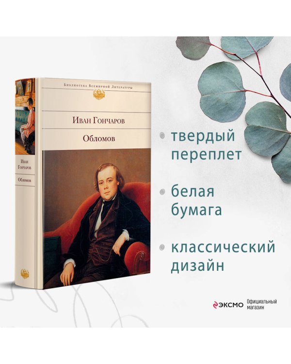Обломов