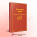 Дополнительное изображение книги «Хорошие жены»