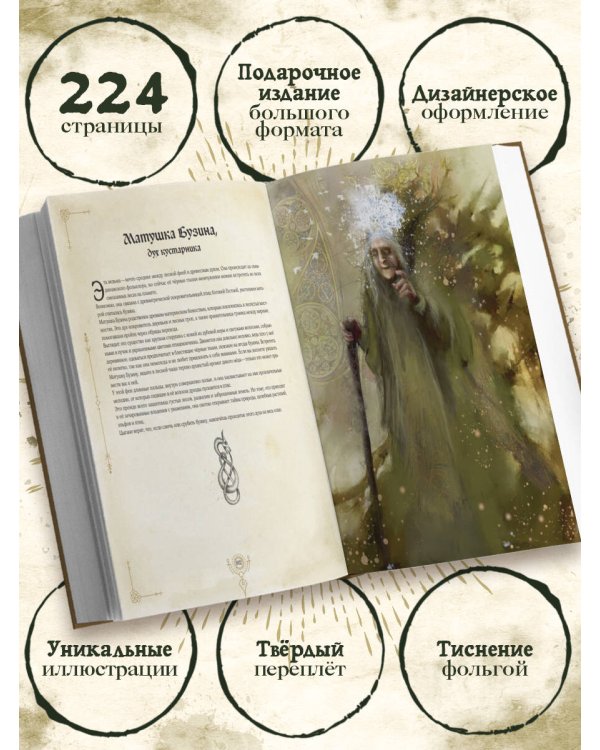 Дополнительное изображение книги «Ведьмы. Энциклопедия забытых знаний, легенд и преданий»