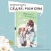 Моя жизнь — веб-новелла. Том 2