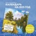 Любовь к природе в стихах Федора Тютчева. Календарь настенный на 2025 год (300х300 мм)