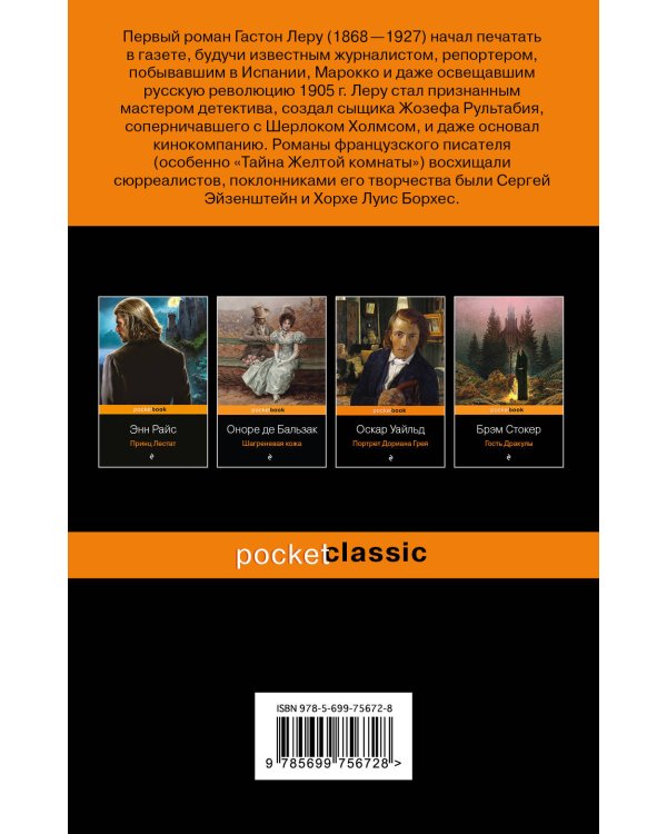 Призрак Оперы