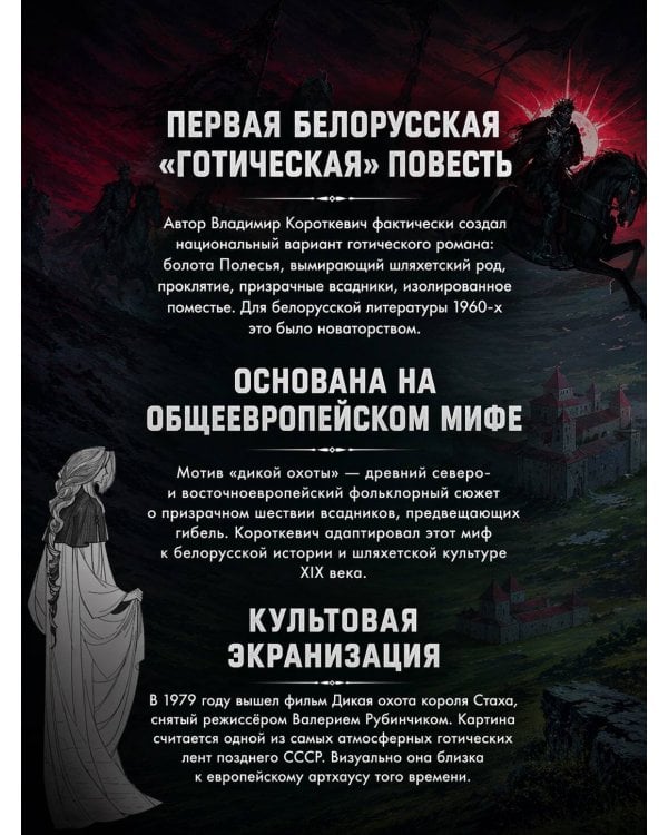 Дикая охота короля Стаха