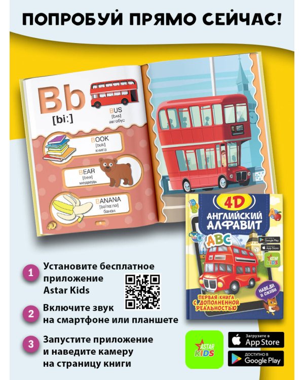 Английский алфавит 4D