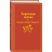 Дополнительное изображение книги «Хорошие жены»