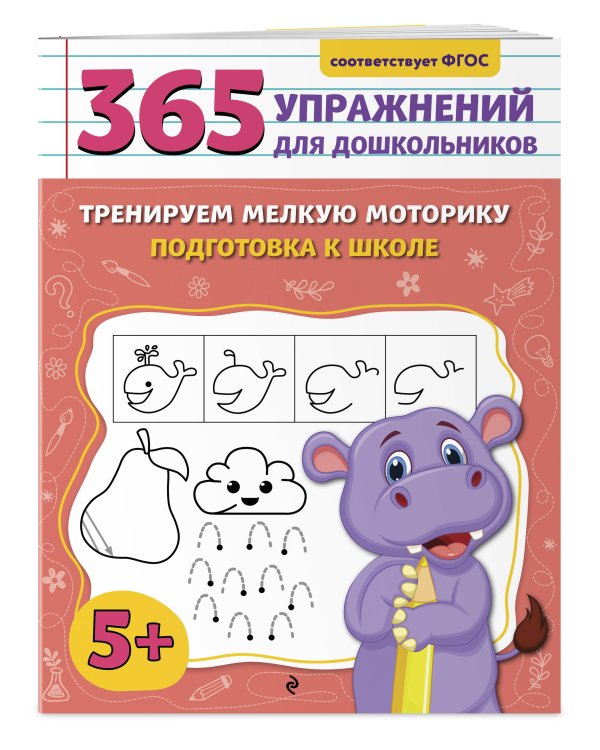 Тренируем мелкую моторику. Подготовка к школе