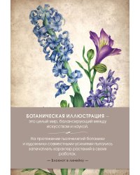 Блокнот. Ботаническая иллюстрация (сиреневый)