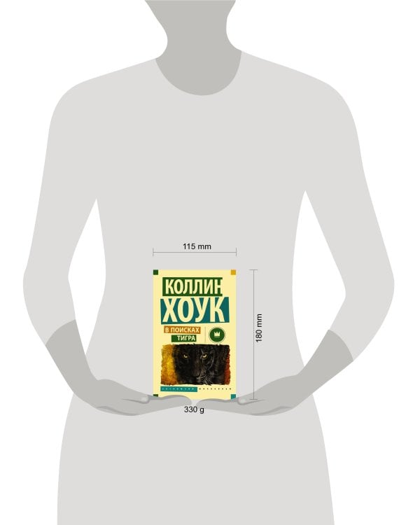 В поисках тигра