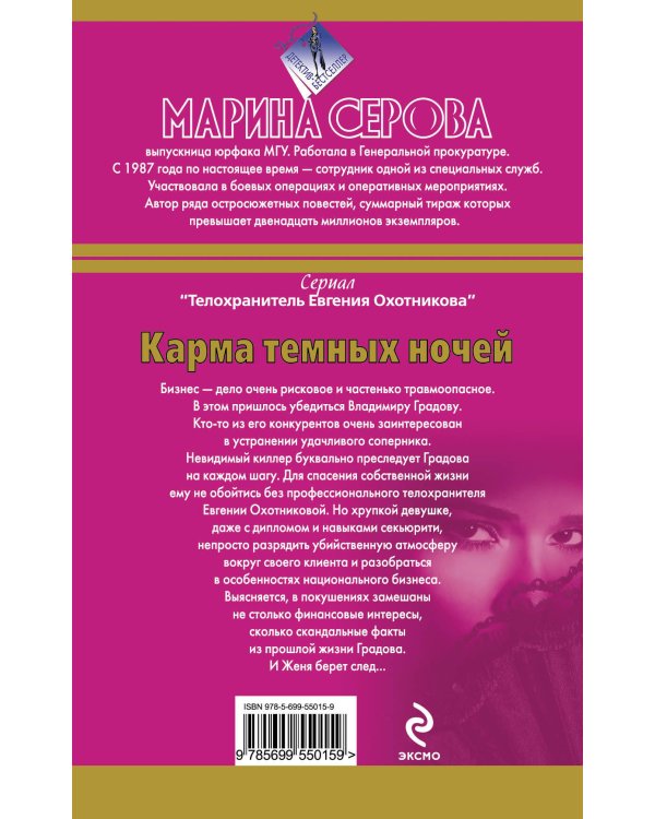 Дополнительное изображение книги «Карма темных ночей»