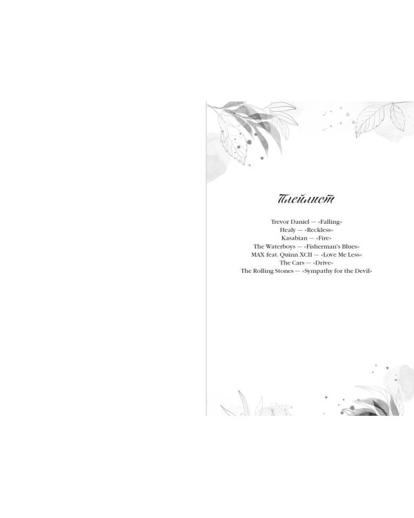 Дьявол носит чёрный