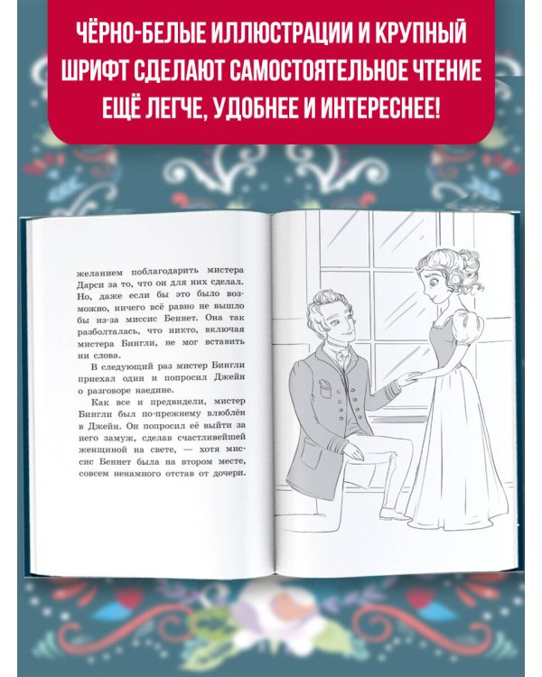 Гордость и предубеждение