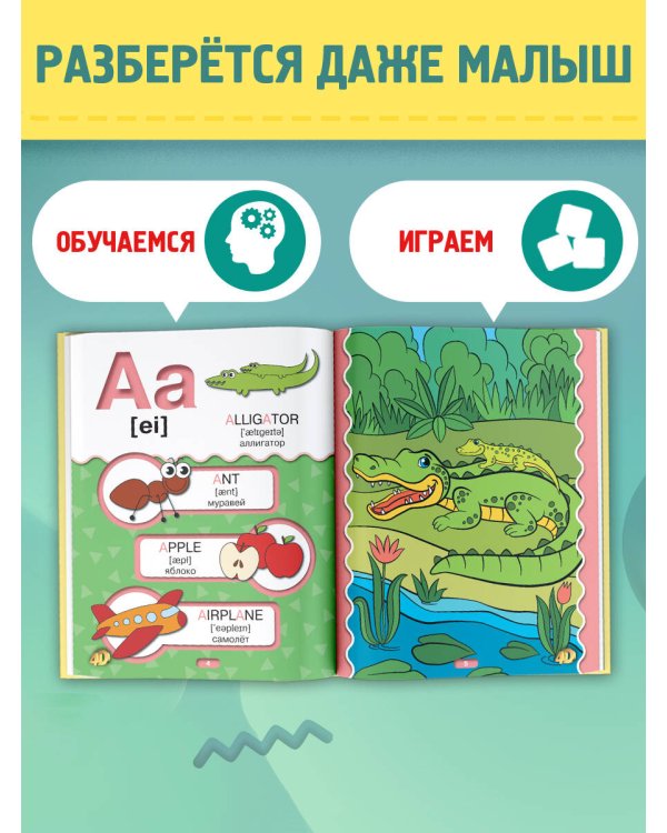 Английский алфавит 4D