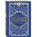 Академия вампиров. Книга 5. Оковы для призрака Академия вампиров. Книга 5. Оковы для призрака