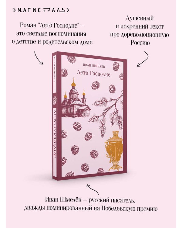 Лето Господне