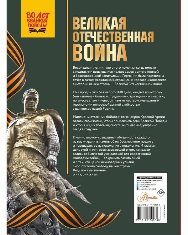 Великая Отечественная война