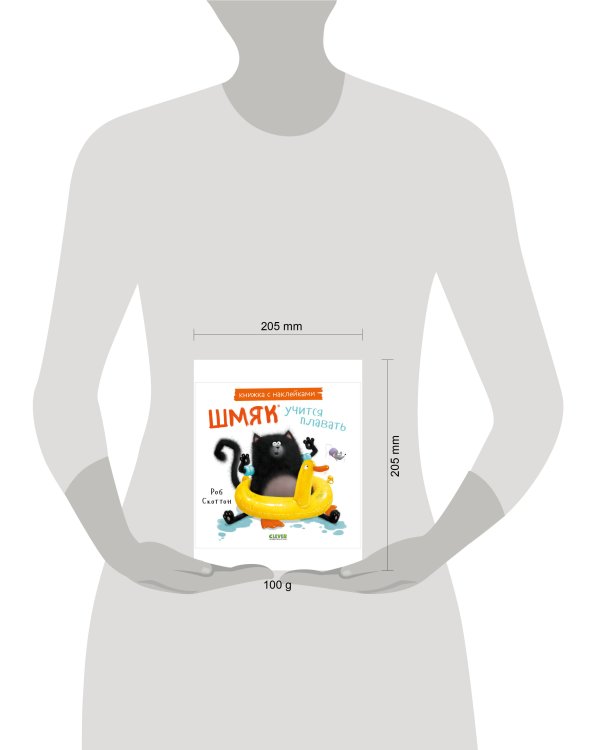 Книжки-картинки с наклейками. Шмяк учится плавать. Книжка с наклейками/Скоттон Р.