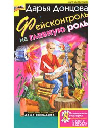 Фейсконтроль на главную роль