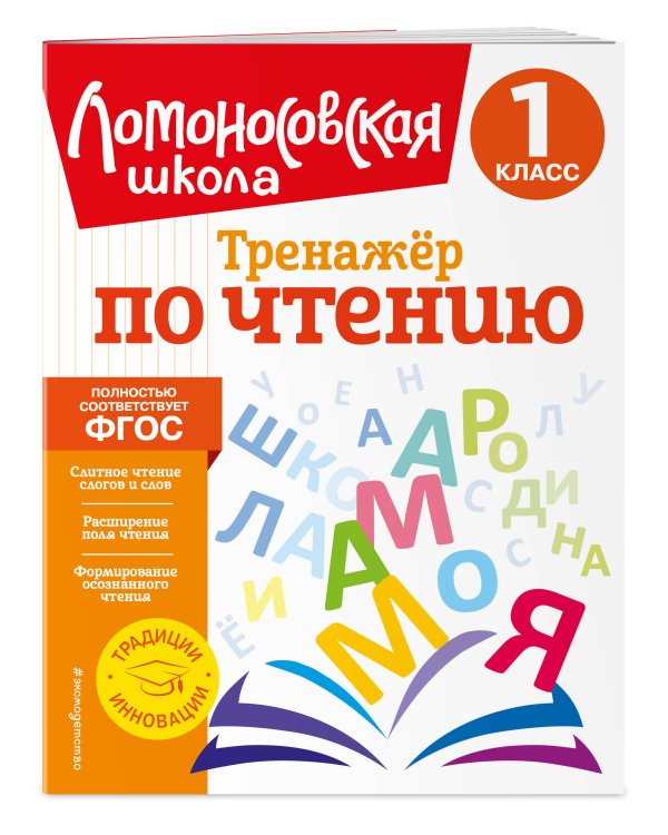 Комплект из 3 книг. Учимся читать, писать, считать. 1 класс