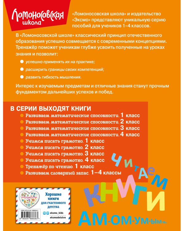 Комплект из 3 книг. Учимся читать, писать, считать. 1 класс