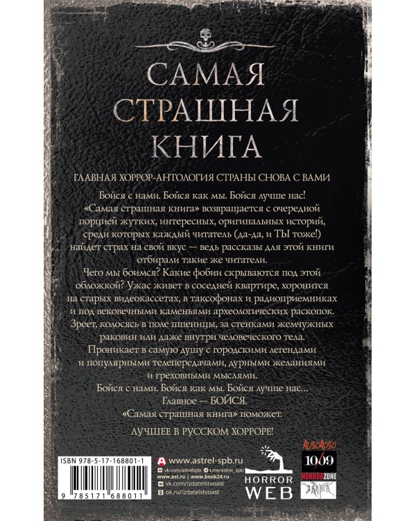 Самая страшная книга 2025