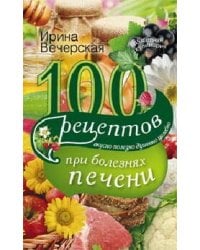 100 рецептов блюд, богатых витамином А
