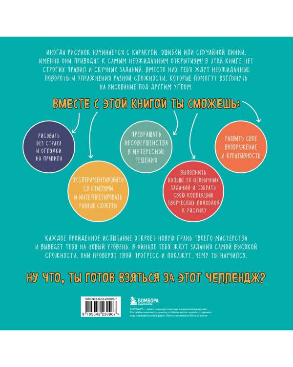 Квестбук иллюстратора. Большой сборник авторских упражнений