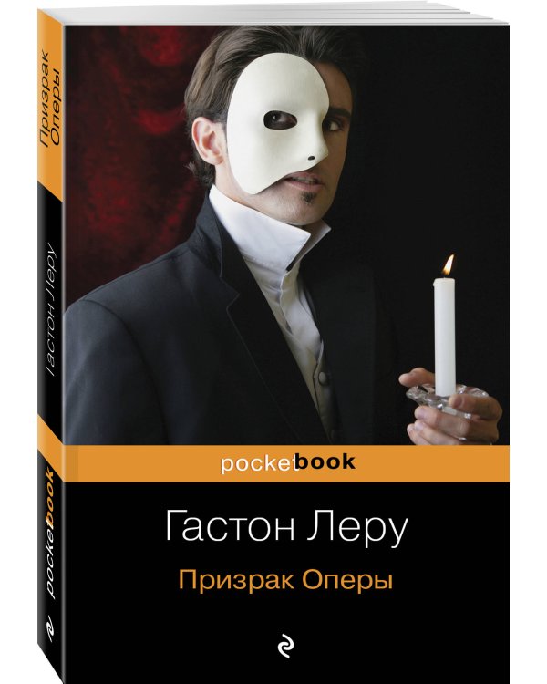 Призрак Оперы