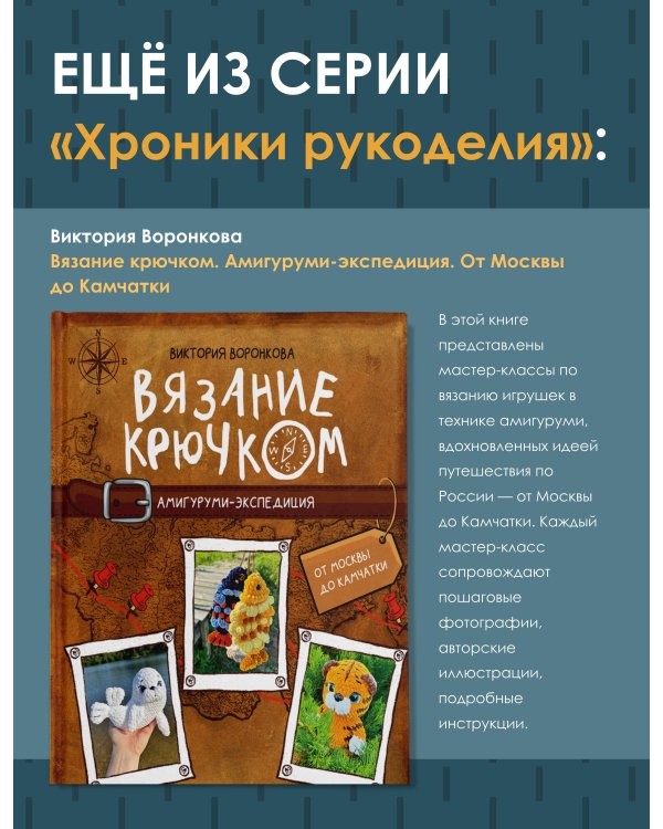 Дополнительное изображение книги «Монстрики крючком. 7 мастер-классов»