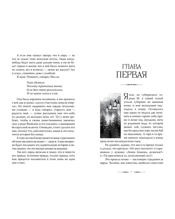 Дикая охота короля Стаха