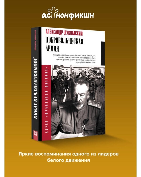 Добровольческая армия