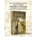 Дополнительное изображение книги «Ведьмы. Энциклопедия забытых знаний, легенд и преданий»