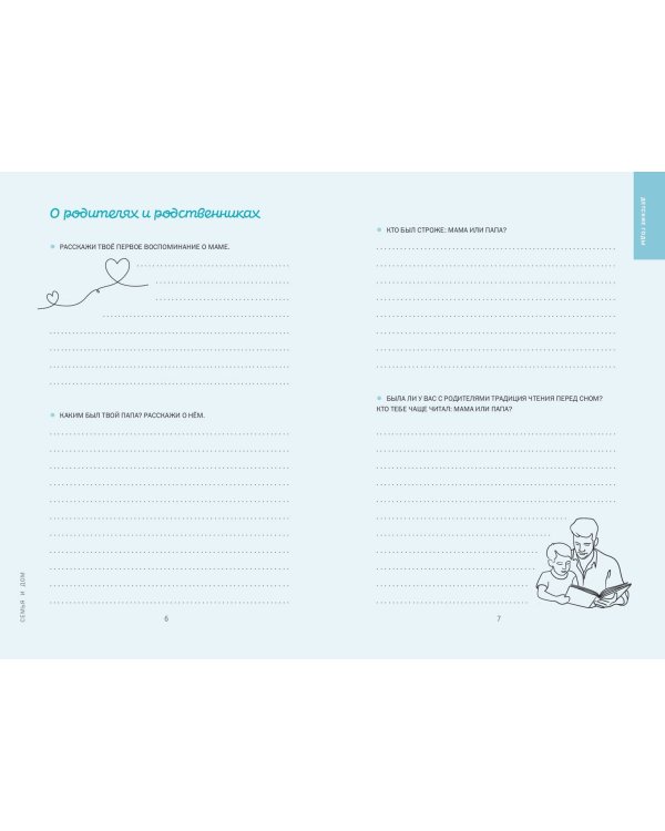 Комплект из 2х книг. Мама, я тебя люблю! Моя книга о тебе + Папа, я тебя люблю! Моя книга о тебе (ИК)