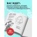 Квестбук иллюстратора. Большой сборник авторских упражнений